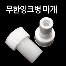 잉크테크 캐논 무한 호환 리필 잉크 1000ml GI-90 GI-990 G1910 G2910 G2960 G3900 G3910 G3960 G4900 G5090 G6090 G7090, 1개, 정품무한용마개