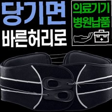 허리 요추 척추 보호 압박 지지 자세 교정 완화 벨트 복대 보호대, 1개