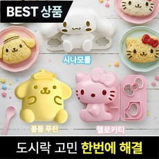브로미 산리오 주먹밥틀 도시락 꾸미기, 1개, 시나모롤