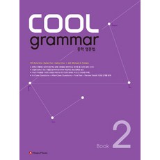 COOL grammar 중학 영문법 2, 영어