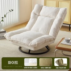 Tixpra 1인 회전 소파 등받이 조절이 가능한 편안한 레저의자, 화이트