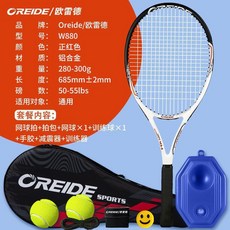 【臺灣出貨】網球拍初學者單人訓練套裝大學生選修男女耐打帶綫網球迴彈-奢尚匯品, 正紅色【單人訓練6件套】, 1個