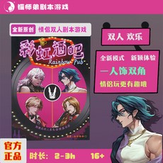 【萬聖節專場】解謎遊戲宇宙奇點 單人雙人兩人桌遊劇本實體本殺遊戲燒腦邏輯推理, 彩虹酒吧（2人玩）, 1個
