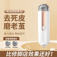 新品電動磨腳器家用充電式去死皮老繭磨腳皮神器自動修腳器, 1個, 英文版:如圖