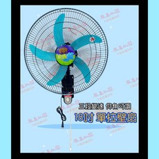 涼風爽 TY1811 18吋壁扇 掛壁扇 單拉式壁扇 通風扇 吊扇 太空扇