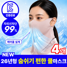 나로아 자외선 차단 인증 냉감 스포츠 골프 러닝 마스크, 1세트, 핑크 4개