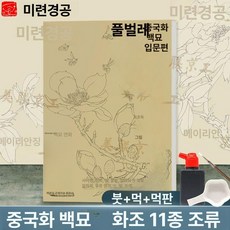 색칠북 따리기 꽃책 컬러링북 취미 수묵화 드로잉 어르신 색칠하기 그리기 교구 꽃과, 1개, 드로잉 입문 [풀과 곤충+화구]