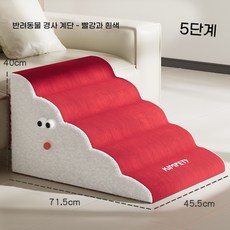 DZER 애완동물 계단 사다리 강아지 개 계단 안전 계단 소형견 계단 푹신함 계단 자율 보조 계단, 느린 속도의 계단, 빨간색과 흰색의 5겹