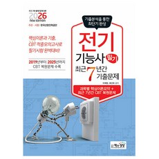 책과상상 2026 전기기능사 필기 기출문제