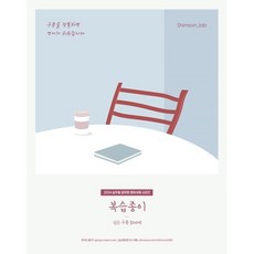 2024 심슨 구문 500제 복습종이, 심슨북스