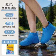 加厚乳膠防水鞋套男女適用 防滑耐磨 便攜結實, 藍色, L（男女通用41-47）