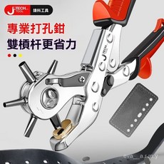 功能省力皮帶打孔器 家用腰帶打孔鉗 褲帶錶帶手錶打眼打洞器 省力設計, 1個, 圓孔簡約款（ 非常費力）,捷科正品工具 收藏加購優先髮貨