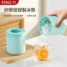 PENG YI 矽膠捏製冰筒 60顆大容量, 1個, 40ml