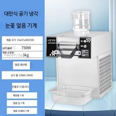 상업용 전자동 눈꽃빙수기 슬러시메이커 고속 얼음분쇄기 업소용 디저트용 빙수기계