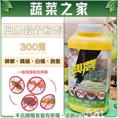興農 殺蟲粉劑 300克 適用於螞蟻 蟑螂 跳蚤 蜘蛛, 1個