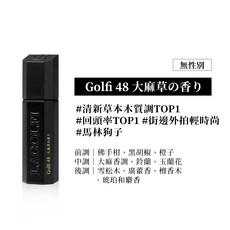 Golfi 48 大麻草の香り 無性別淡香精 25ML, 1個