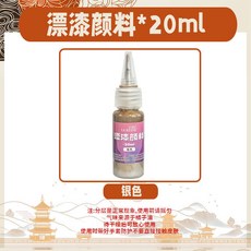 台灣ㄟ好物 大漆顔料diy手工漆扇專用20ml非遺漆扇材料扇子漂漆顔料套裝, 大漆顏料-銀色【20ml/瓶】, 1個