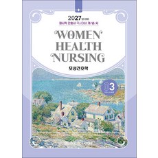 2027 퍼시픽 간호사 국시대비 개념서 03 모성간호학, 퍼시픽북스, 퍼시픽 학술편찬국