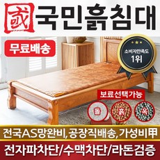 국민흙침대 SS캔써스 1인용 수퍼싱글흙침대 슈퍼싱글 돌침대, SS캔써스-황토볼보료