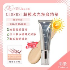 CHORUS 超模水光粉底精華 SPF42 遮瑕防曬隔離, 1個, Fair