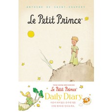 2026년 어린왕자 초판본 다이어리 만년형