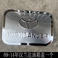 09-14年豐田漢蘭達專用門碗拉手改裝外門把手亮條, 1個, 09-14漢蘭達【油箱蓋】不鏽鋼