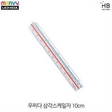 UCHIDA 삼각스케일자 10cm