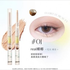 FLORTTE 花洛莉亞 臥蠶眼影筆 防水持久 打造迷人電眼。, 1個, 【#01real椰椰】HOT!