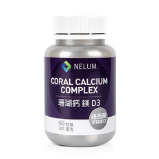【Nelum 奈蓮營養】鈣鎂D3 260+125毫克 硬膠囊 珊瑚鈣 海鹽鎂 紐西蘭, 1個, 60顆