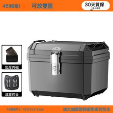 摩托車尾箱兩側邊箱巡航踏板電動車通用拓展塑料邊箱後尾箱後備箱, 【45L尾箱】黑色+減震底板+內襯