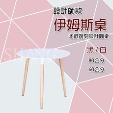伊姆斯圓桌 北歐復刻設計餐桌, 黑 80公分