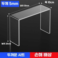 투명선반 디귿 선반 책상 테이블 진열대 선반받침 장식 아크릴 다이 보관함 컵 슬림, 21. 30x10x20cm 5mm