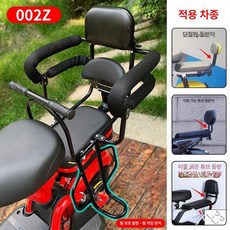 전기자전거 뒷자석 안장 시트 등받이 쿠션 팔걸이 하프펜스 오픈가드레일 안전벨트, 002Z 울타리+팔걸이+표준 발판 +안전벨트, 1개