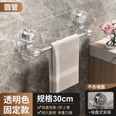 吸盤可移動毛巾架 浴室免打孔伸縮毛巾桿, 透明色-吸盤毛巾杆【30CM】