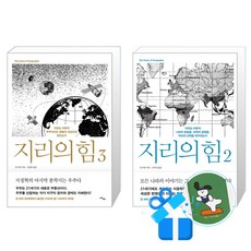 지리의 힘 3 + 2 세트 (메모수첩증정)
