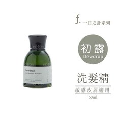 FIOLE 一日之計系列 初露洗髮精, 1個, 初露｜敏感洗髮精 50ml