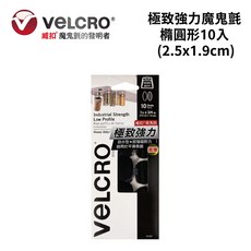 VELCRO 威扣 極致強力魔鬼氈 橢圓形 10入 2.5x1.9cm, 1個
