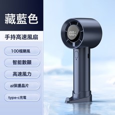 DFMEI 多功能燈光桌面風扇家用遙控冷風輕音辦公宿舍搖頭USB充電小風扇, 18*10.5*25, F1小風炮手持風扇(藏藍色)
