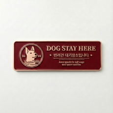 단단훅 도그파킹 프리미엄 4컬러 메탈 사인 안내 강아지주차장 표지판, 1개, 로즈골드 버건디