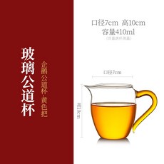 茶道 茶漏 茶濾 茶葉 過濾器 功夫茶具 茶隔, 1個, 企鵝公道杯-黃把-410ml