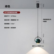 【V10燈飾】床頭小吊燈 簡約臥室吊燈 可旋轉陞降 三色變光燈 玄關餐桌吧臺 客廳背景墻防眩聚光吊燈 110V, D2-綠色-升降-中性光