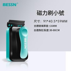 BESSN 磁力刷小號 適用玻璃厚度≤6MM, 升級特強磁 最高可吸6mm 磁力刷小號帶除藻刮刀 適用魚缸30 - 80CM, 1套