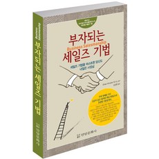 부자되는 세일즈 기법, 도서출판안암문화사, Elmer Wheeler 외 4인