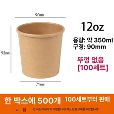 수프용기 컵 스프포장용기 투명, 1개, 기본 구성품, 12oz 수프 컵 100개 없음