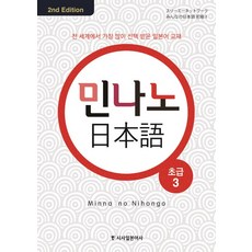 Sisabooks 大家的日本語 初級 3, 大家的日本系列