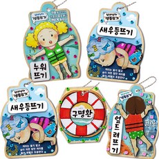 [매직북스] 생존수영 큐빅 팬던트 가방걸이, C타입:엎드려뜨기, C타입엎드려뜨기