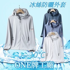 冰絲防曬外套 透氣涼感 UPF50+抗UV防曬衣
