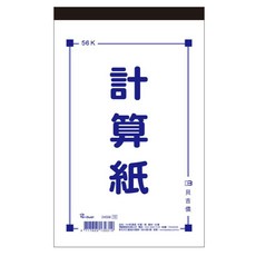 貝吉儂 D4556 56K計算紙, 1個