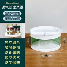 保溫菜罩 透氣多層 傢用防塵 收納廚房 剩菜收納盒, 1個, 加厚環保- 透氣款  豆綠色 夏季 ,白色 頂層置物格