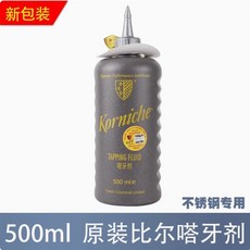 進口英國絲攻油塔牙劑 不銹鋼攻絲專用潤滑油 500ml, 1個, 塔牙剂